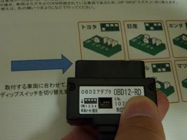 我が家の車はTOYOTA車なので、1のスイッチだけをONにすることになります。