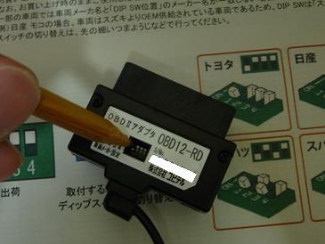 このスイッチは、結構小さいので、鉛筆、つまようじ等で設定することになります。