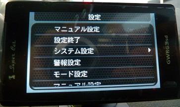 「MODE」ボタンを押し、「システム設定」を選択し「右」ボタンを押す。