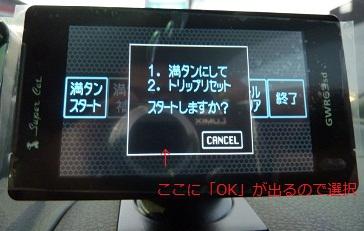 「OK」を選択し、「MODE」ボタンを押す。