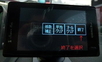 「左右」ボタンを押し、「終了」を選択し、「MODE」ボタンを押す。