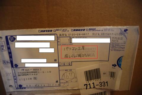 伝票には「猫レビュー用マシン」と記載!配達員は若干怪訝そうな顔でした