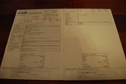 保証書の宛先は田中一秀様wタナカズ博士!