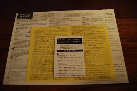 保証規定等も同梱。