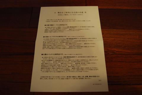 製品利用前の注意。