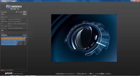 CINEBENCH11.5の結果。46.17fps!!