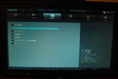 ノースブリッジを選択