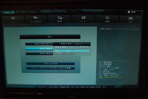 はいを選択→再起動する。