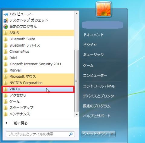 PCが起動したら、スタートボタンから確認