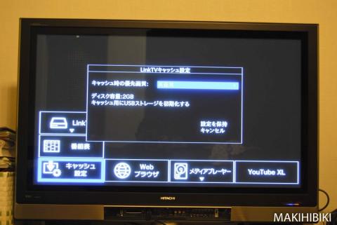 キャッシュ設定画面