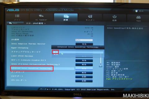 Enhanced Intel Speedstep Technology(EIST)を「無効」