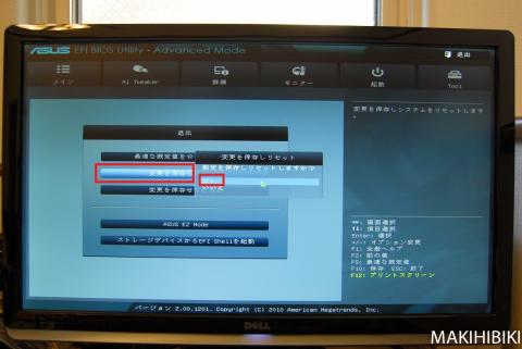 「変更を保存してリセット」→「はい」