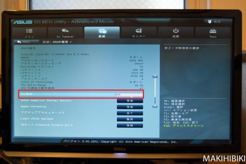 続いてCPU倍率を「48」にする