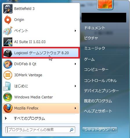 Logicoolゲームソフトウェアを起動.jpg