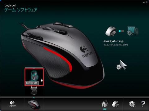 管理ソフトはLogicoolのゲームソフトウェア