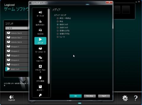 デフォルトでは「メディア」の「前のトラック」に設定されている
