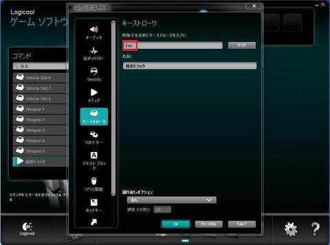 「Esc」キーを押下して割り当てる