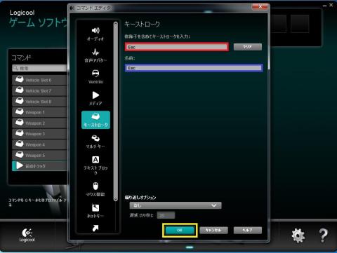 名前を削除し、わかりやすいものに変更し、OKに進む