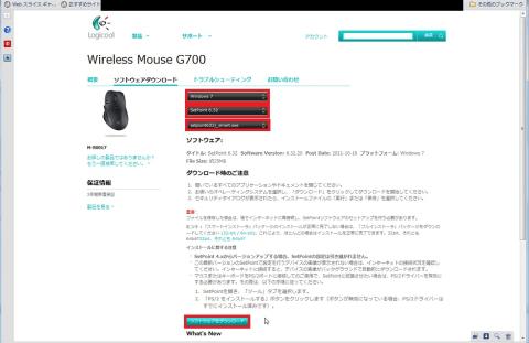 OS、bit数、ソフトウェアを選択してダウンロード
