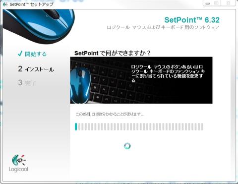ソフトウェアによるインストール準備