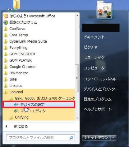 デバイスの設定を実施