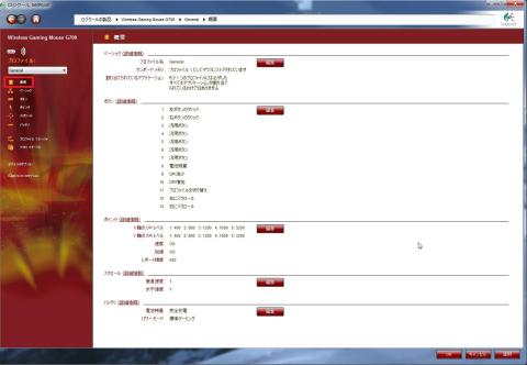 マウスの各ボタン機能を変更することなどができる