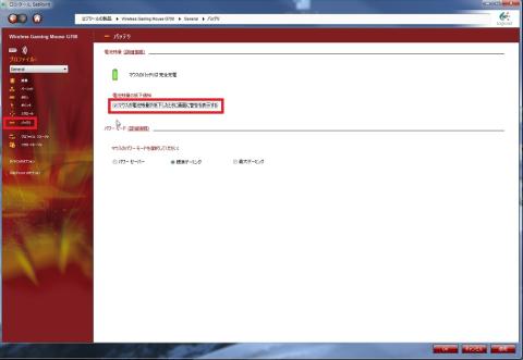 ワイヤレスなので、電池残量は気になるところ
