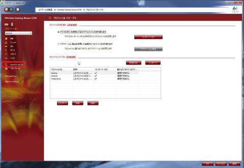 プロファイルマネージャもいじることができる