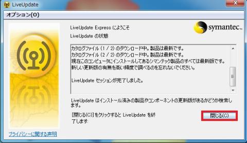 Live update完了