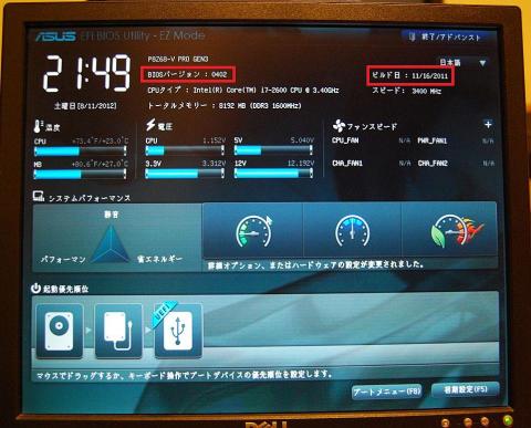 BIOSのバージョンは0402