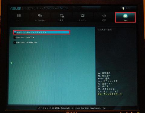 Toolの ASUS EZ Flash2ユーティリティを選択
