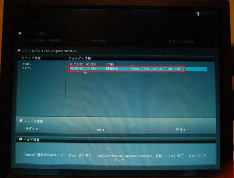 USBにDLしたこのファイルを選択