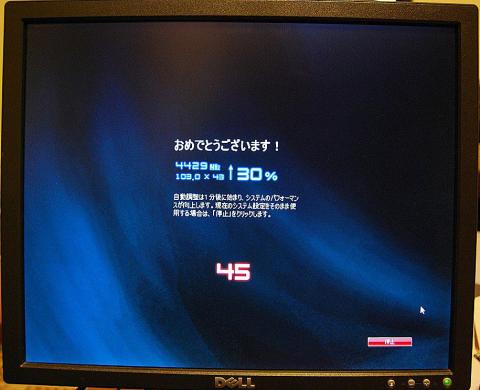 無事に43倍もできた