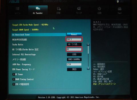 EFI BIOS Utilityまではたどり着けるので断念してベースクロックを上げることに