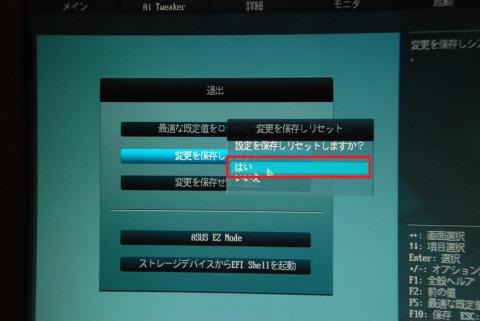 設定を保存して、、、起動してくれますように!!!