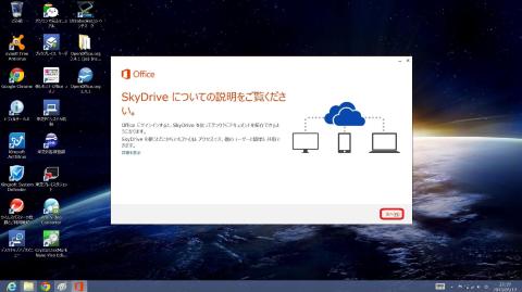 Sky Driveの説明が必要な人はどうぞ~