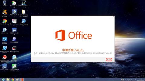 準備完了。これで思う存分Officeを使えます