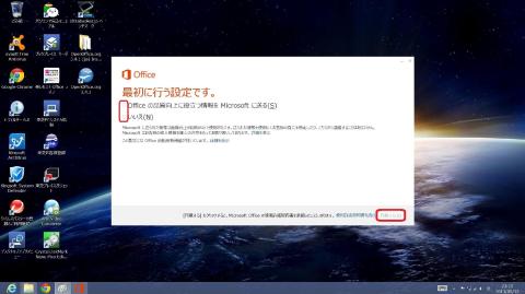 Microsoftに協力するかどうか、選んでください