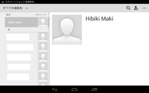 連絡先、移行完了