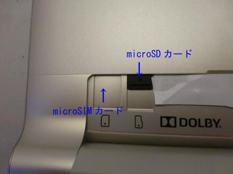 マイクロSIMとmicroSDのスロット