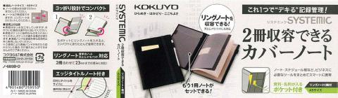 カバーノート帯