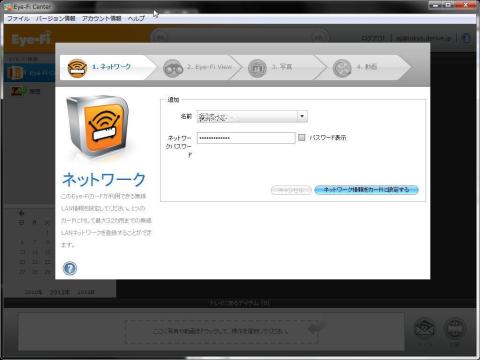 無線ネットワーク設定