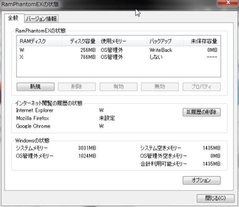 RamPhantomEXの状態
