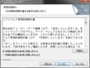 同意するにチェックを入れ「次へ」クリック