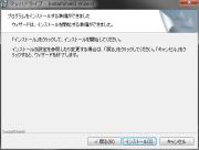 「インストール」クリック