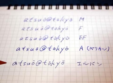 一番下が本品の筆跡