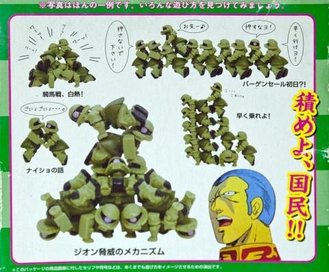 ザクマニア1パッケージ裏