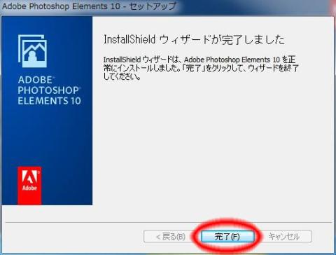 「完了」をクリック。