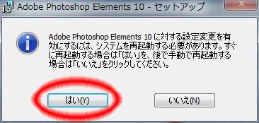 「はい」をクリックするとパソコンが再起動されます。