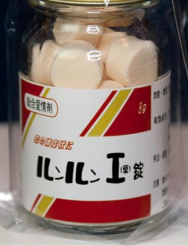 総合愛情剤 ルンルンI(愛)錠